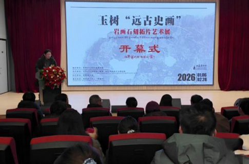 青海玉树“远古史画”石刻拓片展：跨域展陈里的文明印记